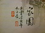点击图片以查看大图

名称:	Shanshui-Jiayuan2012-12-31Ja.jpg
查看次数:	276
文件大小:	584.1 KB
ID:	67706